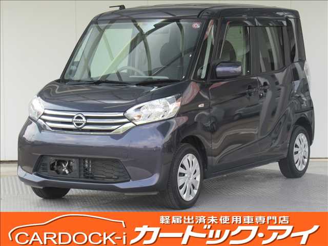 日産 デイズルークス X パープリッシュネイビーパール 0000004886 79.9万円の在庫車詳細 |  車検のコバック・軽自動車販売専門店のカードックアイ｜宮城県柴田郡柴田町